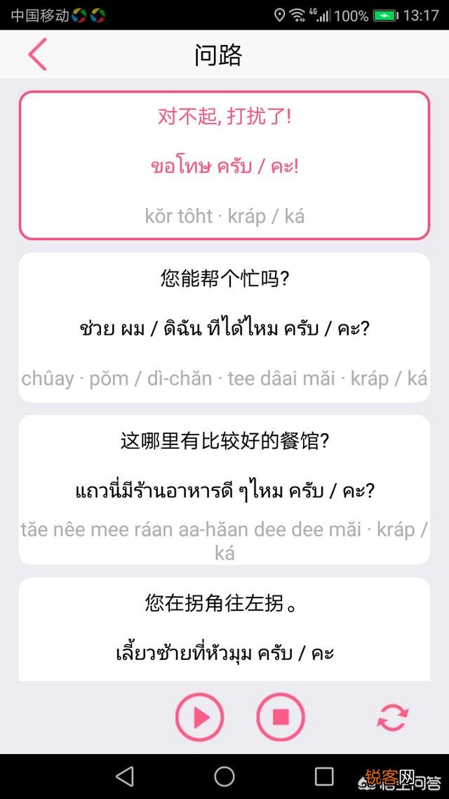 泰国自由行不懂泰语,有好用的泰语翻译软件推荐么?