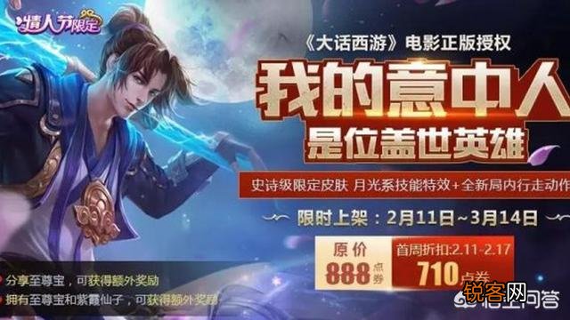盘点王者荣耀23款限定皮肤返场历史,最贵1788,最低仅需20点券,有你喜欢的吗？
