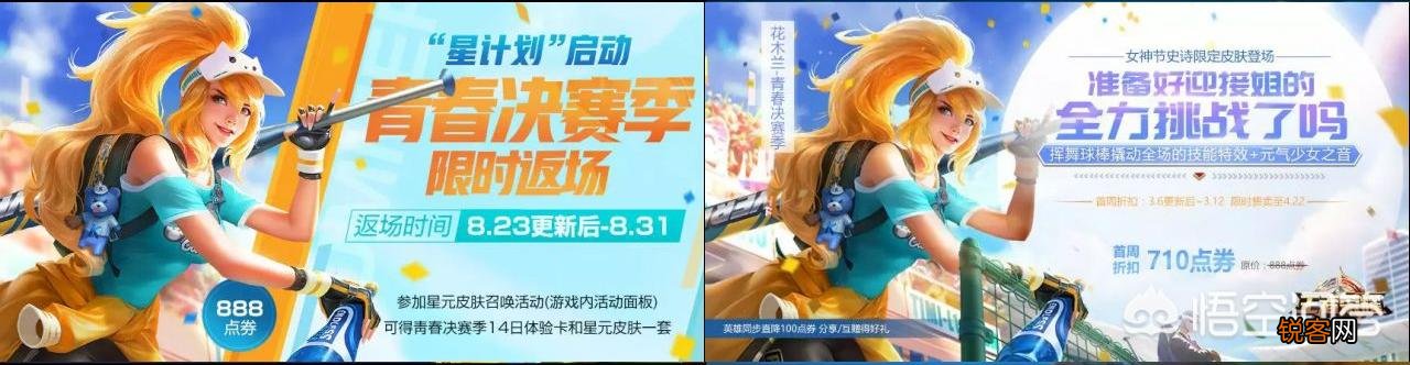 盘点王者荣耀23款限定皮肤返场历史,最贵1788,最低仅需20点券,有你喜欢的吗？