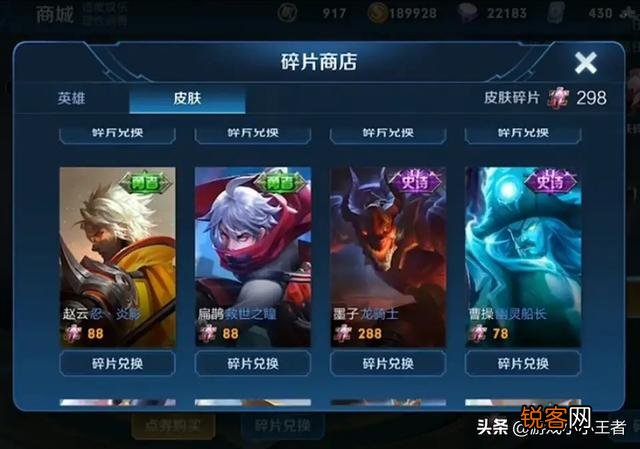 王者荣耀：25号皮肤商店更新,至少要准备78碎片,绝版皮肤别错过！你期待吗？