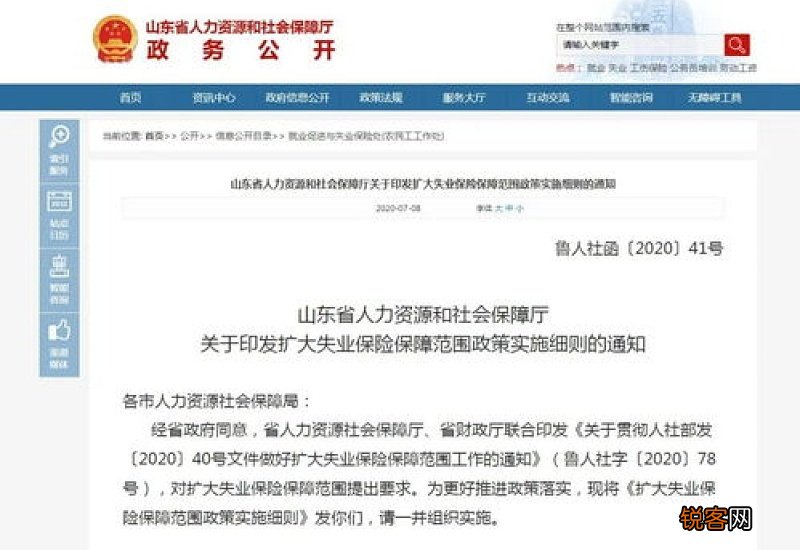《山东省人力资源和社会保障厅等5部门关于进一步统一失业保险有关政策的通知》政策解读