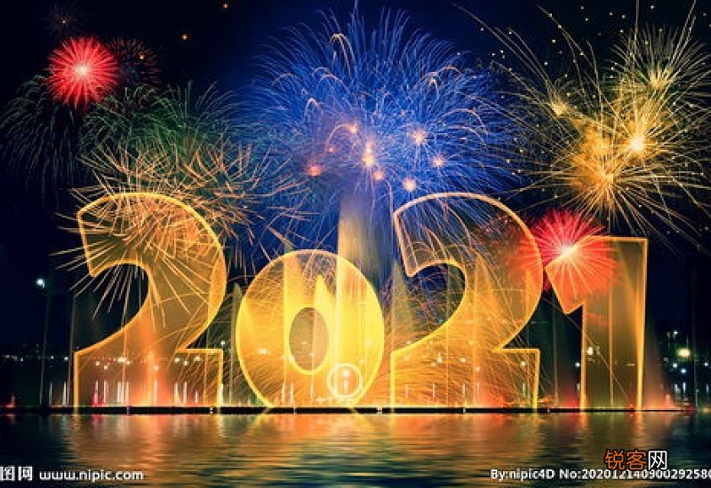 2021新年那天是几月几日