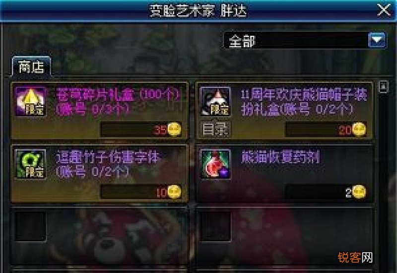 dnf熊猫装扮怎么获得 dnf熊猫人