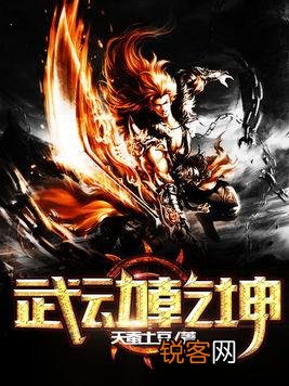 天蚕土豆写过什么小说？