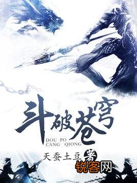 天蚕土豆写过什么小说？