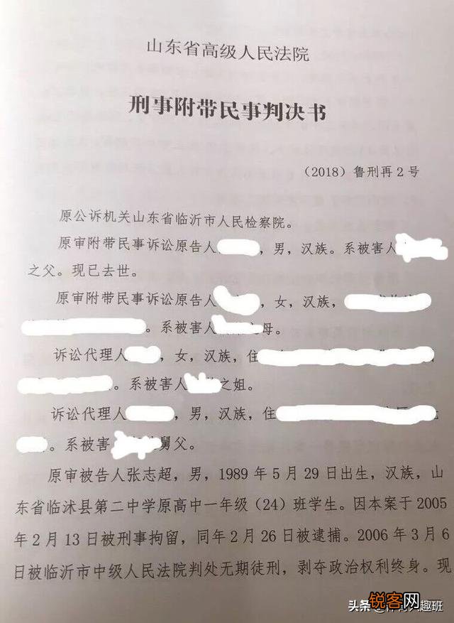 张志超案件女孩谁杀的？