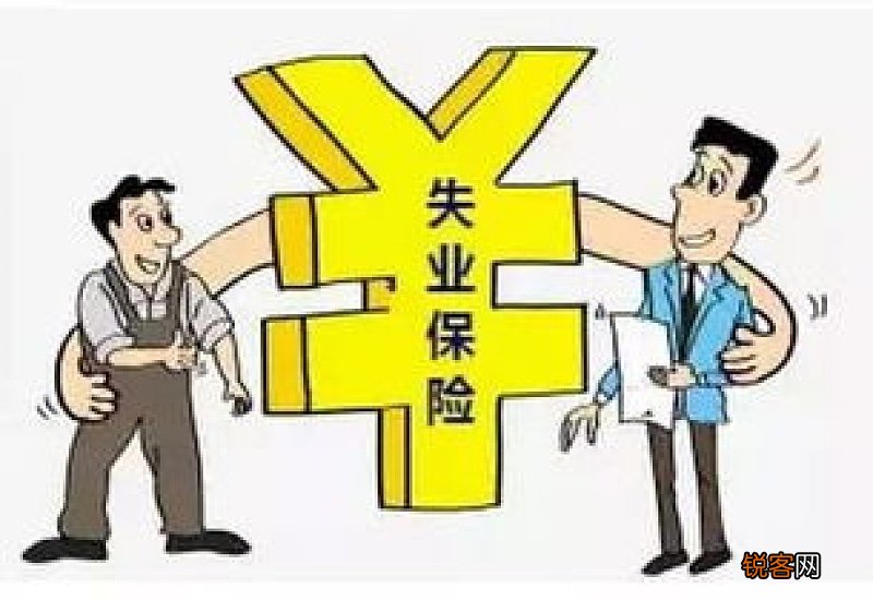 芜湖市失业保险金标准上调