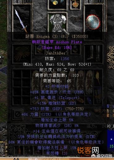 《暗黑2》中有哪些很牛的符文装备？