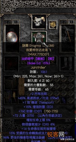 《暗黑2》中有哪些很牛的符文装备？