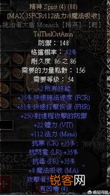 《暗黑2》中有哪些很牛的符文装备？