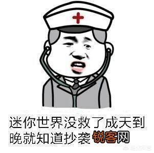 将来《迷你世界》和《我的世界》谁会被OUT？