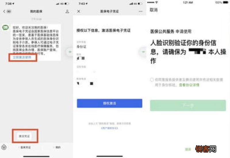 如何为家人激活医保电子凭证?医保电子凭证有什么用