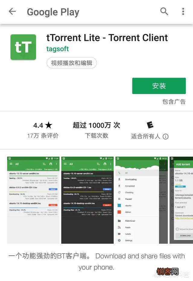 手机有什么好用的软件可以下载种子文件呢？