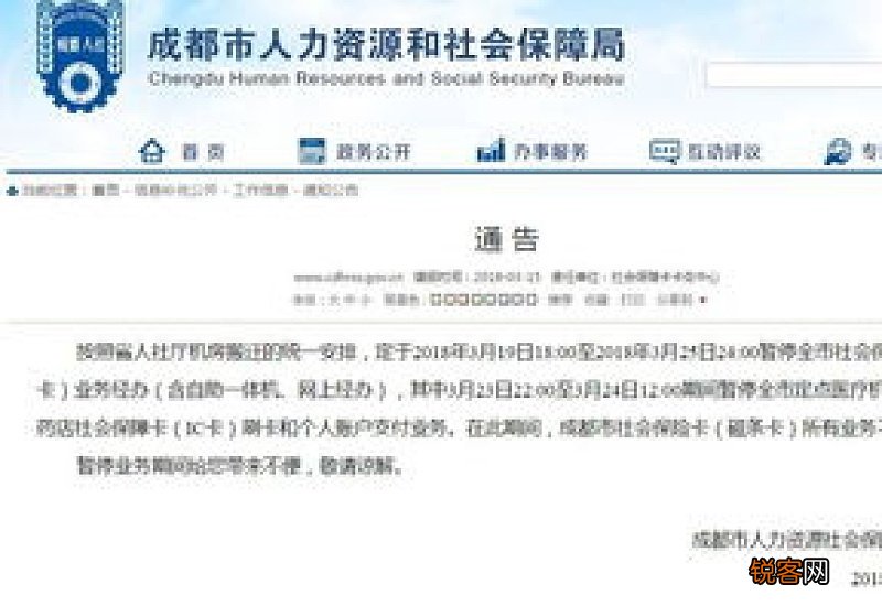 成都：3月7日18时起，暂停社会保障卡线上申办服务