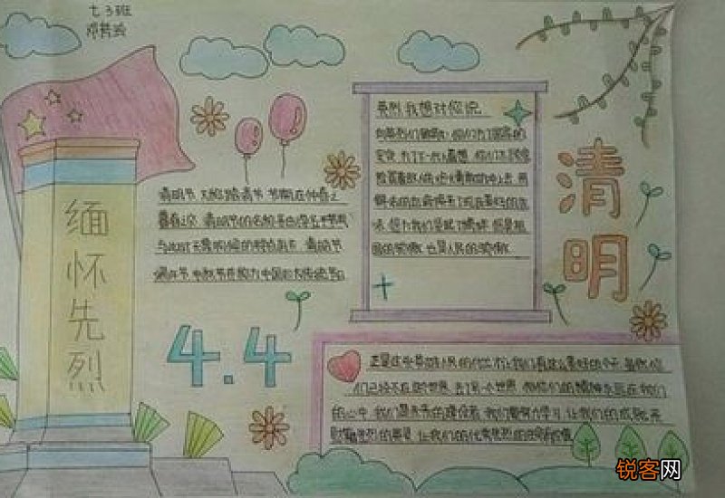 初二清明节烈士扫墓300字作文