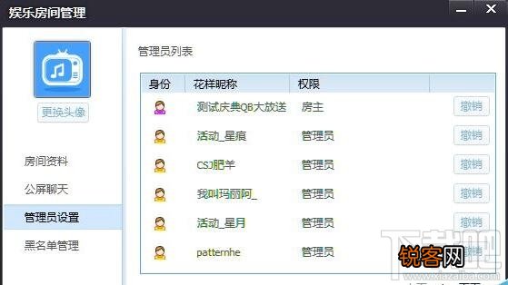 腾讯花样直播房间权限如何修改 腾讯花样直播房间权限修改方法
