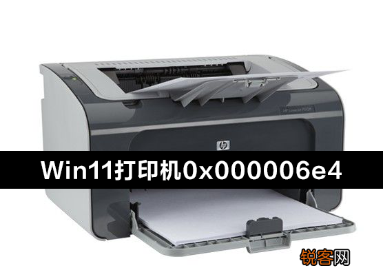 RPC_S_CANNOT_SUPPORT Win11更新KB5006674连接共享打印机0x000006e4怎么办?