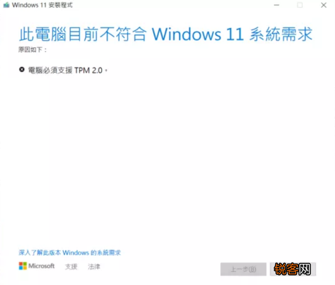 怎么绕开Win11 TPM2.0升级限制？绕开Win11 TPM2.0升级限制操作方法