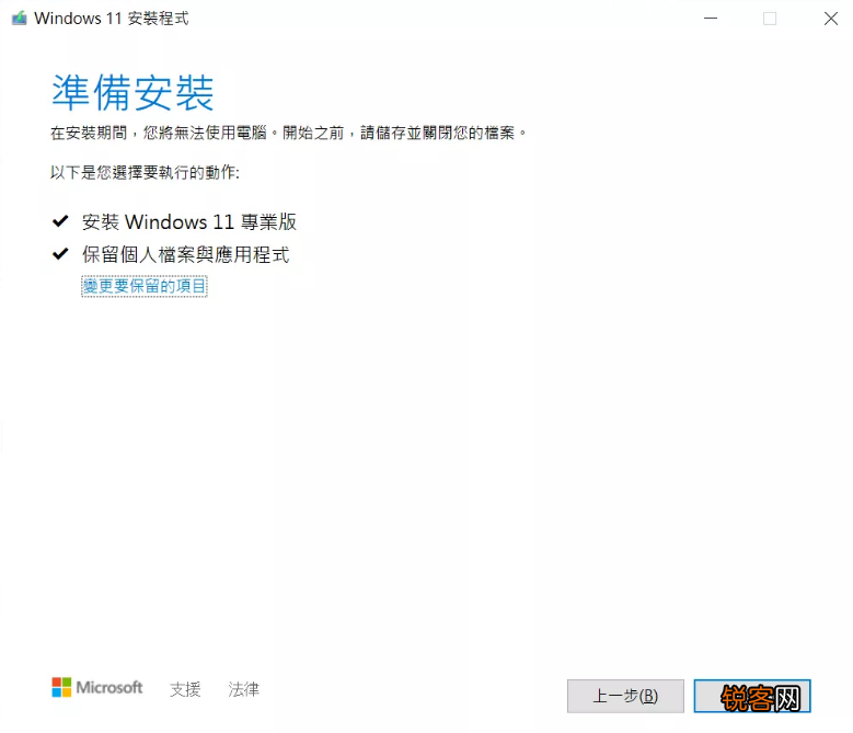 怎么绕开Win11 TPM2.0升级限制？绕开Win11 TPM2.0升级限制操作方法
