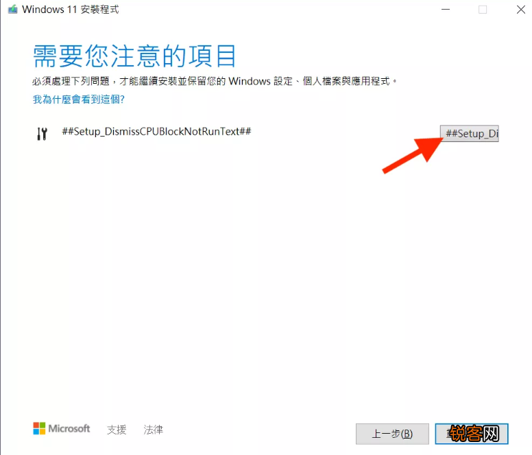 怎么绕开Win11 TPM2.0升级限制？绕开Win11 TPM2.0升级限制操作方法