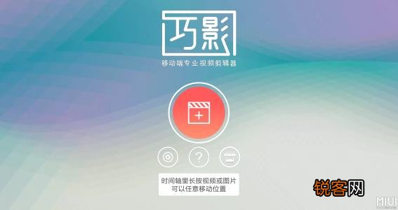 如何使用巧影将水印去除 具体流程讲述