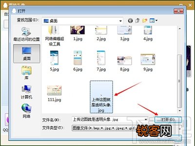 QQ2016怎么设置透明头像?QQ2016设置透明头像方法