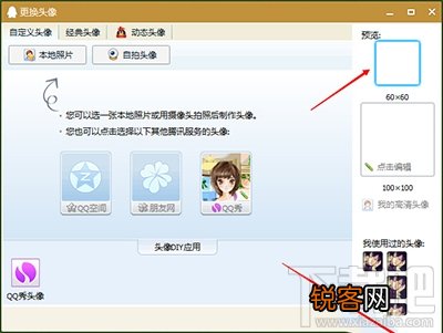 QQ2016怎么设置透明头像?QQ2016设置透明头像方法