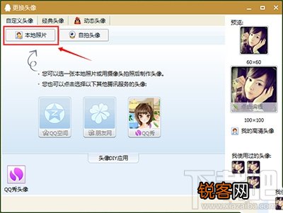 QQ2016怎么设置透明头像?QQ2016设置透明头像方法