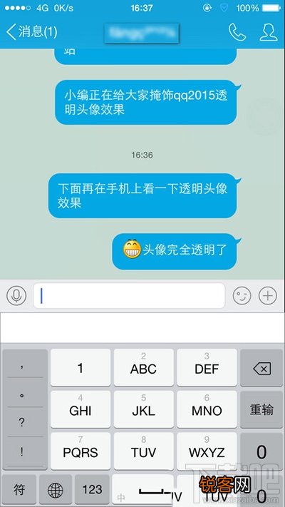 QQ2016怎么设置透明头像?QQ2016设置透明头像方法