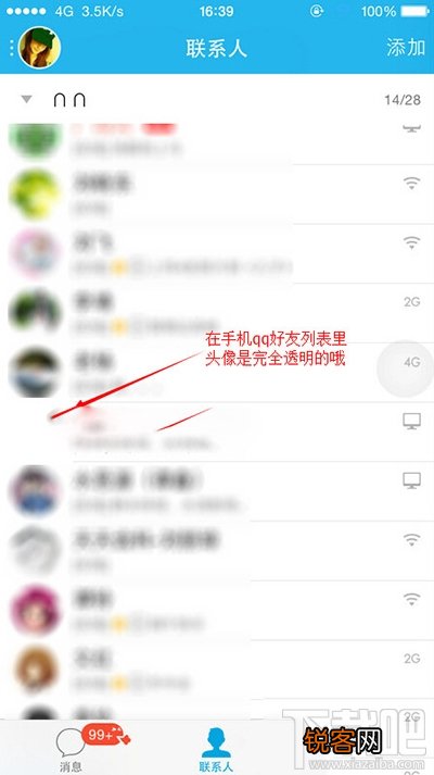 QQ2016怎么设置透明头像?QQ2016设置透明头像方法