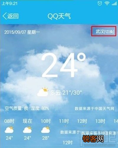 手机QQ怎么看天气预报?手机QQ查看天气预报方法