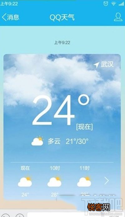 手机QQ怎么看天气预报?手机QQ查看天气预报方法