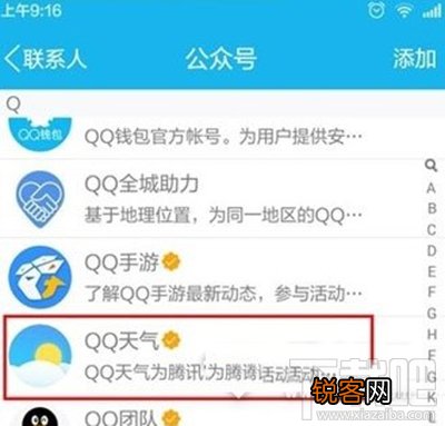 手机QQ怎么看天气预报?手机QQ查看天气预报方法