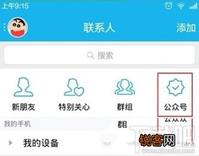 手机QQ怎么看天气预报?手机QQ查看天气预报方法