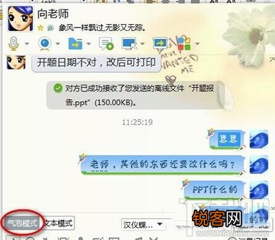 电脑版QQ字体怎么改?电脑版QQ字体更改教程