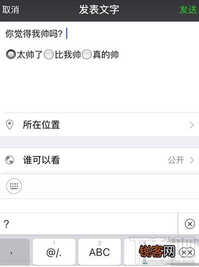 怎么发微信朋友圈选择题说说？朋友圈选择题制作教程