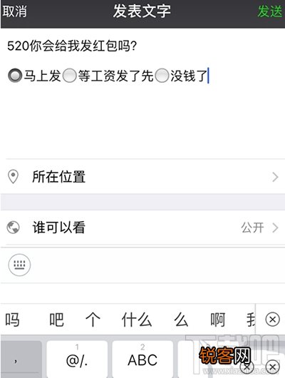 怎么发微信朋友圈选择题说说？朋友圈选择题制作教程