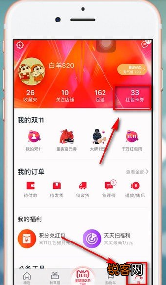 手机天猫使用积分的具体步骤介绍
