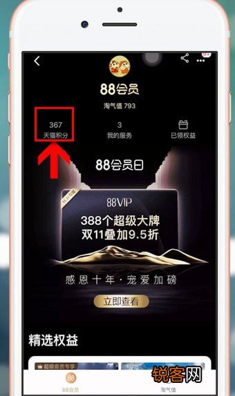 手机天猫使用积分的具体步骤介绍