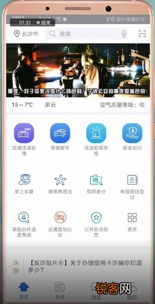 阿拉警察软件具体使用流程介绍