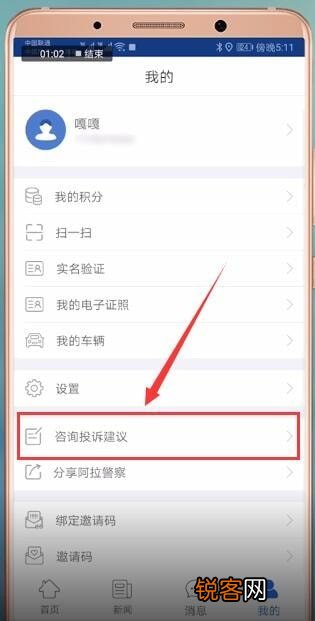 阿拉警察软件具体使用流程介绍