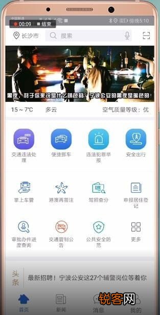 阿拉警察软件具体使用流程介绍
