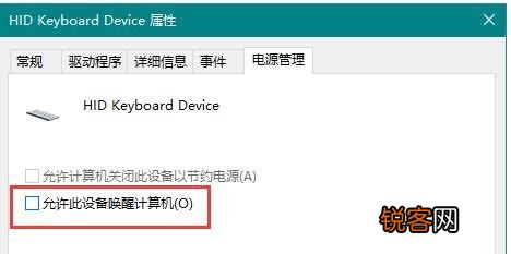 Win10键盘鼠标无法唤醒睡眠电脑是怎么回事？