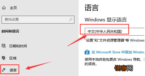 Win10应用商店语言怎么设置成中文?Win10应用商店设置中文方法