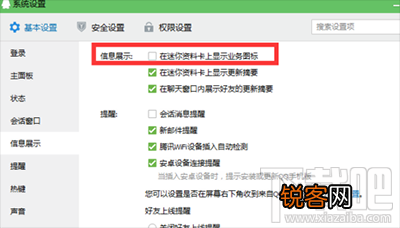 qq2016怎么隐藏等级方法