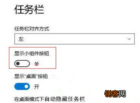 Win11怎么禁用小组件?Win11禁用小组件操作方法