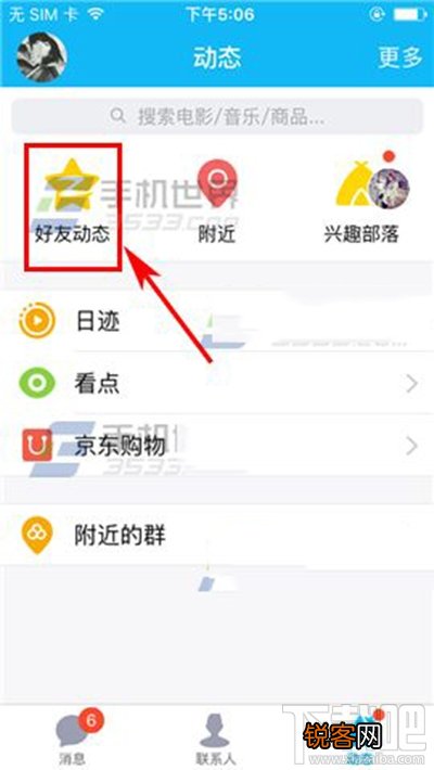 手机QQ怎么设置空间相册共享