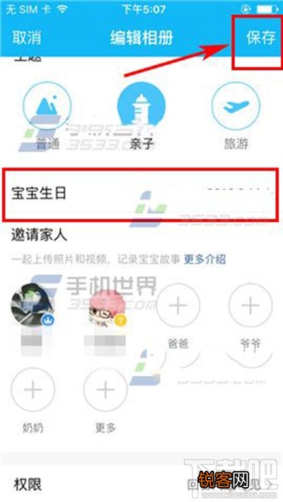 手机QQ怎么设置空间相册共享