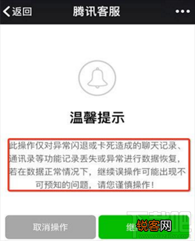 微信提示运行异常怎么办？微信运行异常怎么解决