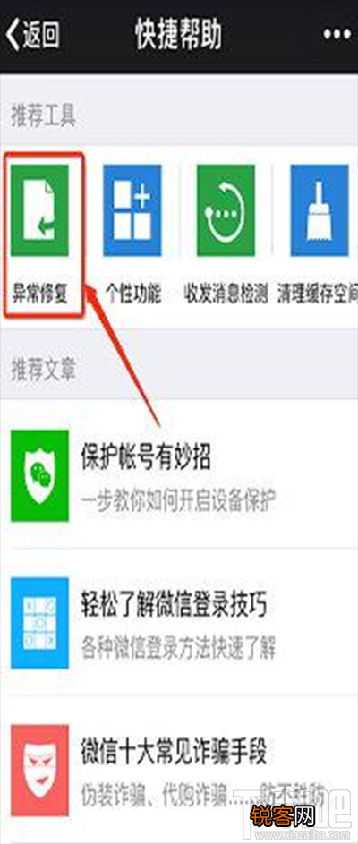 微信提示运行异常怎么办？微信运行异常怎么解决